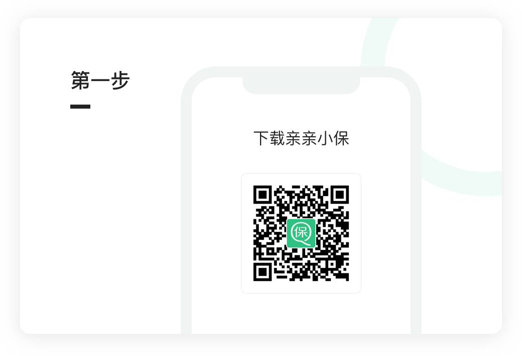 下载亲亲小保
