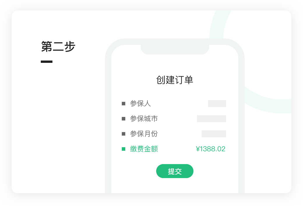 创建业务订单