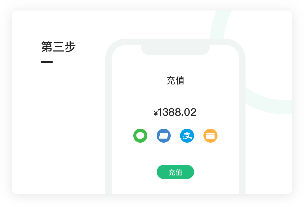 在线充值缴费
