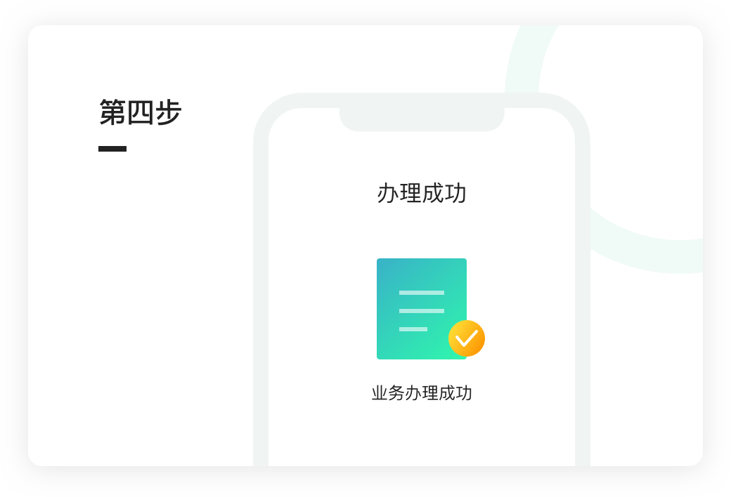 办理成功